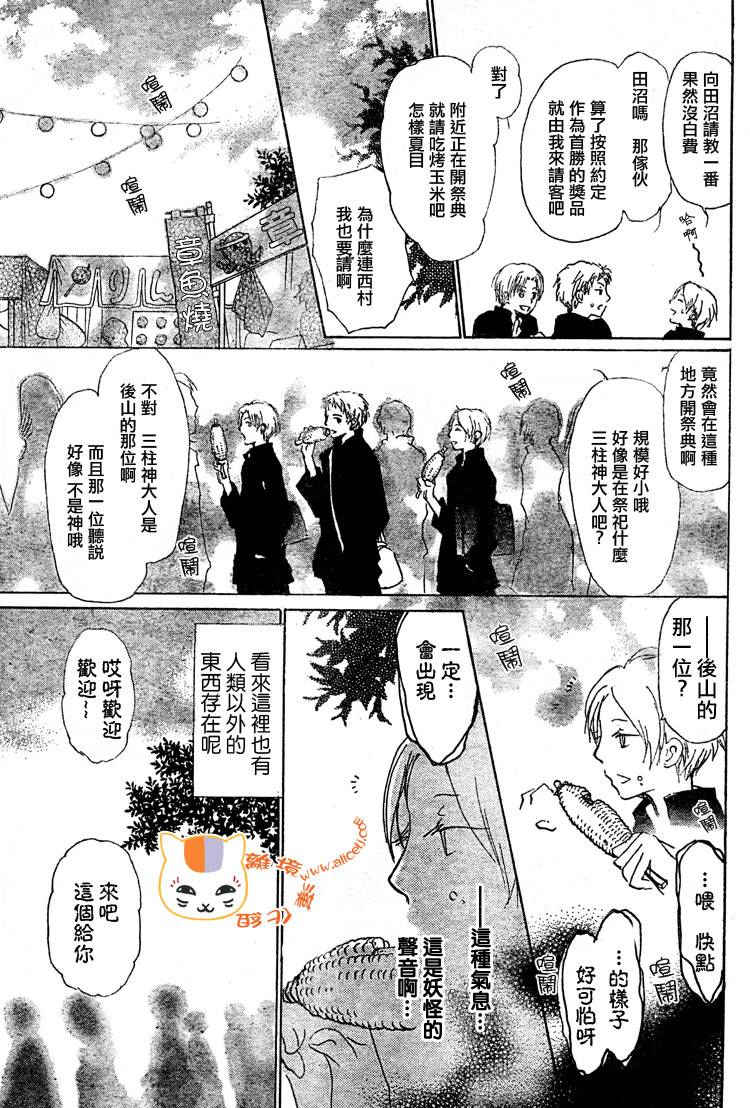 《夏目友人帐》漫画最新章节第49话免费下拉式在线观看章节第【3】张图片