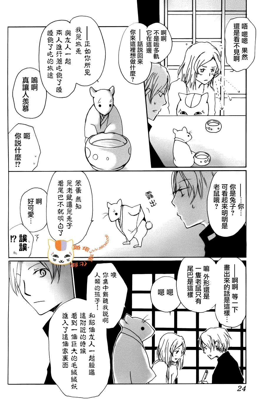 《夏目友人帐》漫画最新章节第68话 绝对不可缔结之章 后篇免费下拉式在线观看章节第【6】张图片