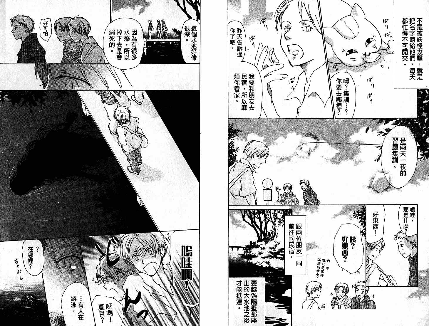 《夏目友人帐》漫画最新章节第5卷免费下拉式在线观看章节第【9】张图片