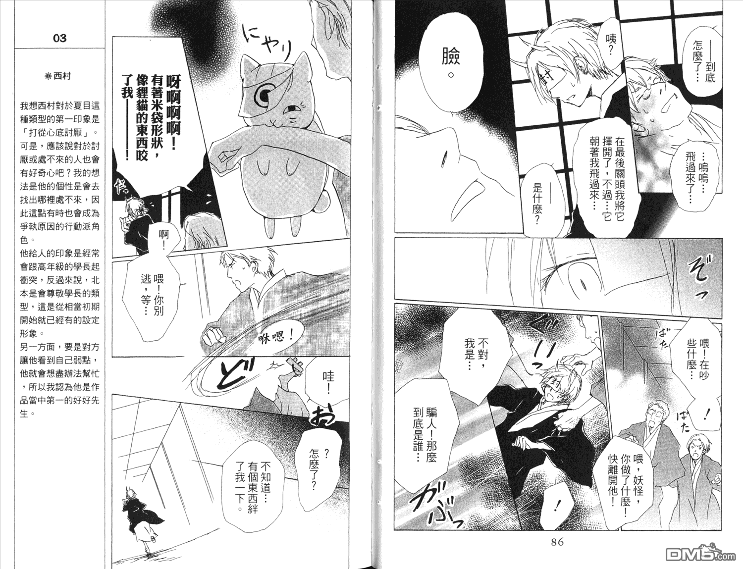 《夏目友人帐》漫画最新章节第13卷免费下拉式在线观看章节第【44】张图片