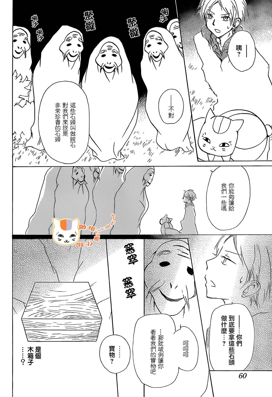 《夏目友人帐》漫画最新章节第88话免费下拉式在线观看章节第【10】张图片