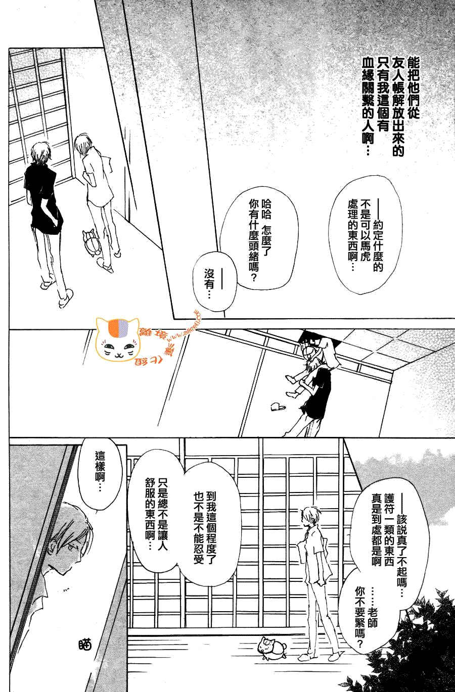 《夏目友人帐》漫画最新章节第63话 相异的眼瞳之章 中篇免费下拉式在线观看章节第【15】张图片