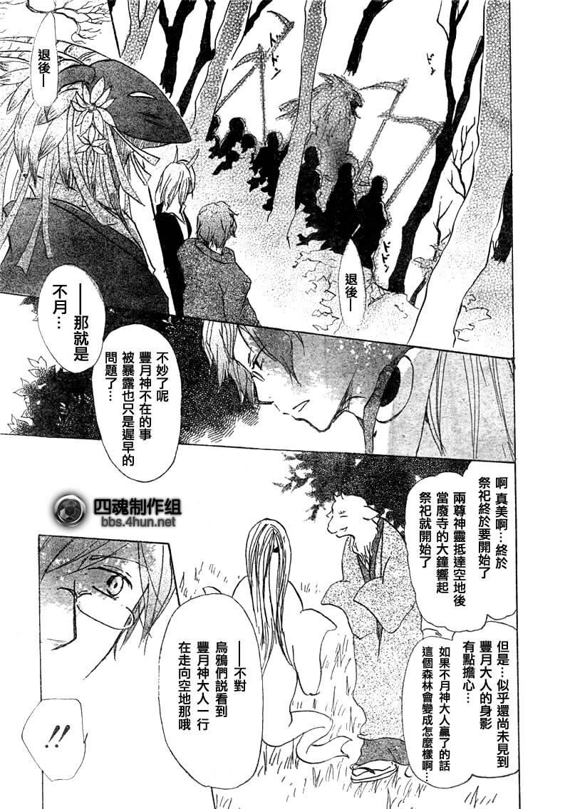 《夏目友人帐》漫画最新章节第39话免费下拉式在线观看章节第【15】张图片