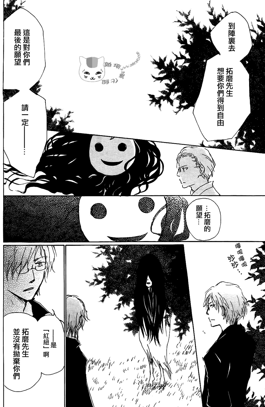 《夏目友人帐》漫画最新章节第64话 相异的眼瞳之章 后篇免费下拉式在线观看章节第【31】张图片