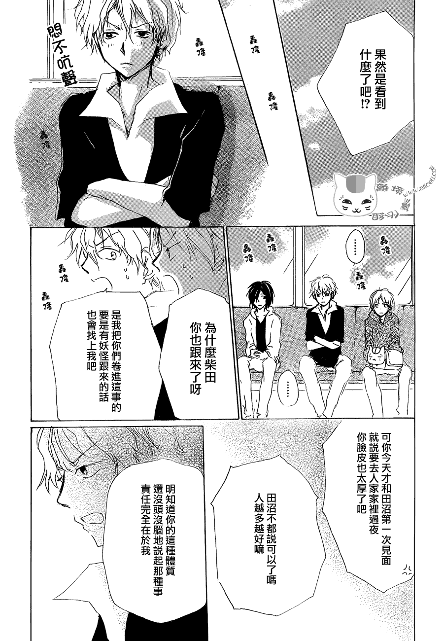 《夏目友人帐》漫画最新章节第81话 两只大人之章免费下拉式在线观看章节第【13】张图片