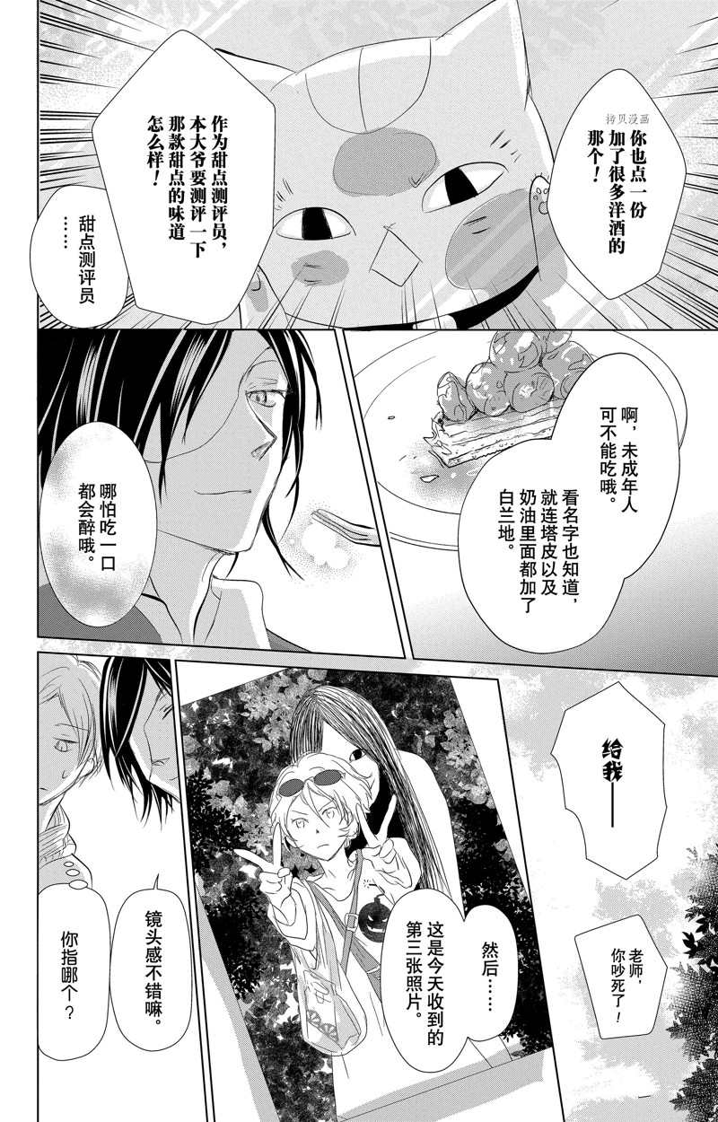 《夏目友人帐》漫画最新章节第122话 试看版免费下拉式在线观看章节第【29】张图片