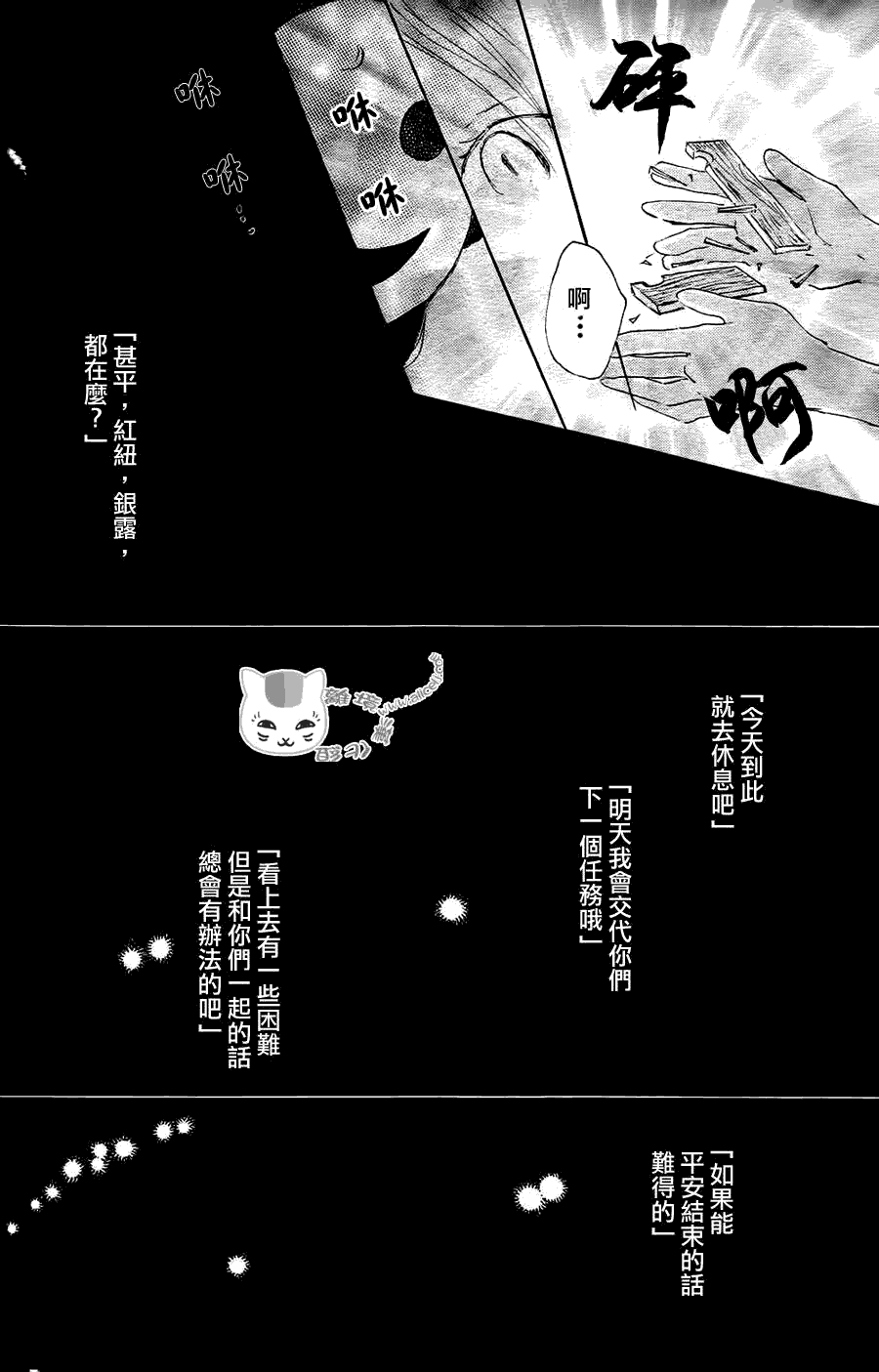 《夏目友人帐》漫画最新章节第64话 相异的眼瞳之章 后篇免费下拉式在线观看章节第【33】张图片