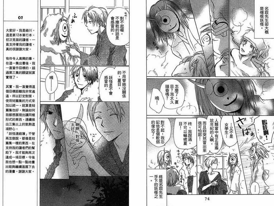 《夏目友人帐》漫画最新章节第4卷免费下拉式在线观看章节第【38】张图片