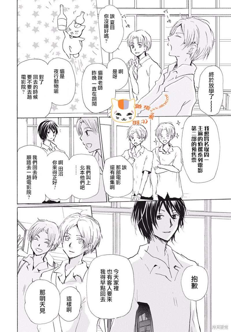 《夏目友人帐》漫画最新章节第107话免费下拉式在线观看章节第【9】张图片