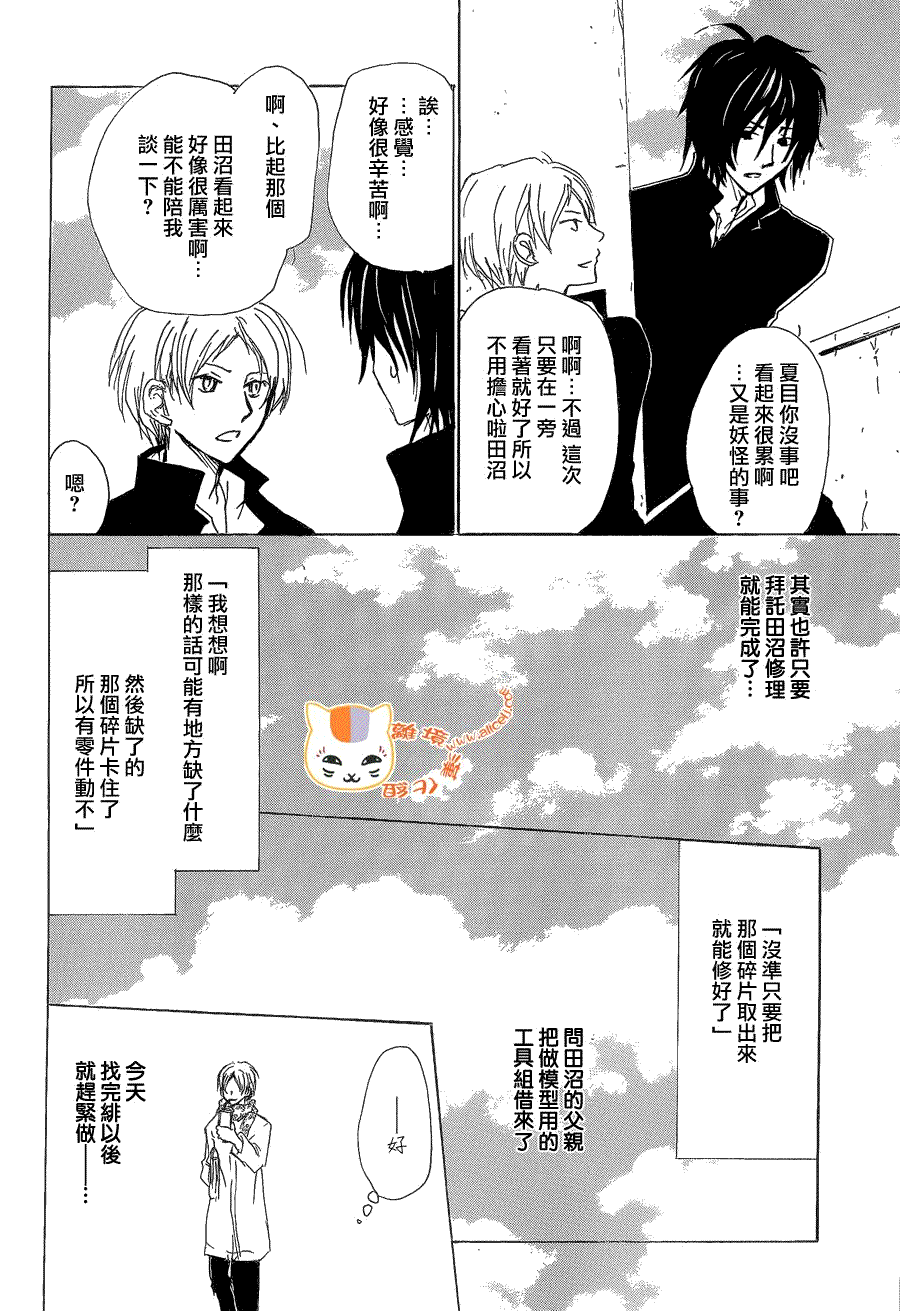 《夏目友人帐》漫画最新章节第77话 力所能及的事之章免费下拉式在线观看章节第【23】张图片