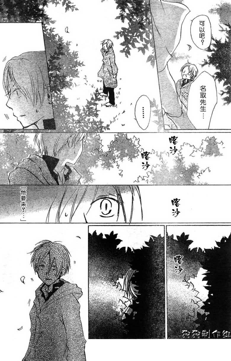 《夏目友人帐》漫画最新章节第21话免费下拉式在线观看章节第【4】张图片