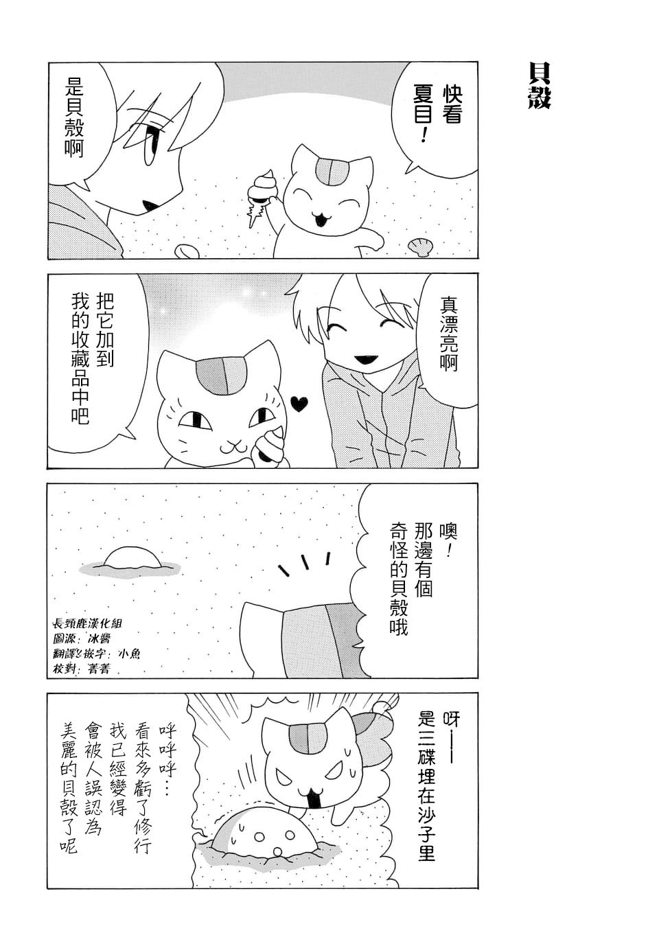 《夏目友人帐》漫画最新章节外传：第94话免费下拉式在线观看章节第【2】张图片