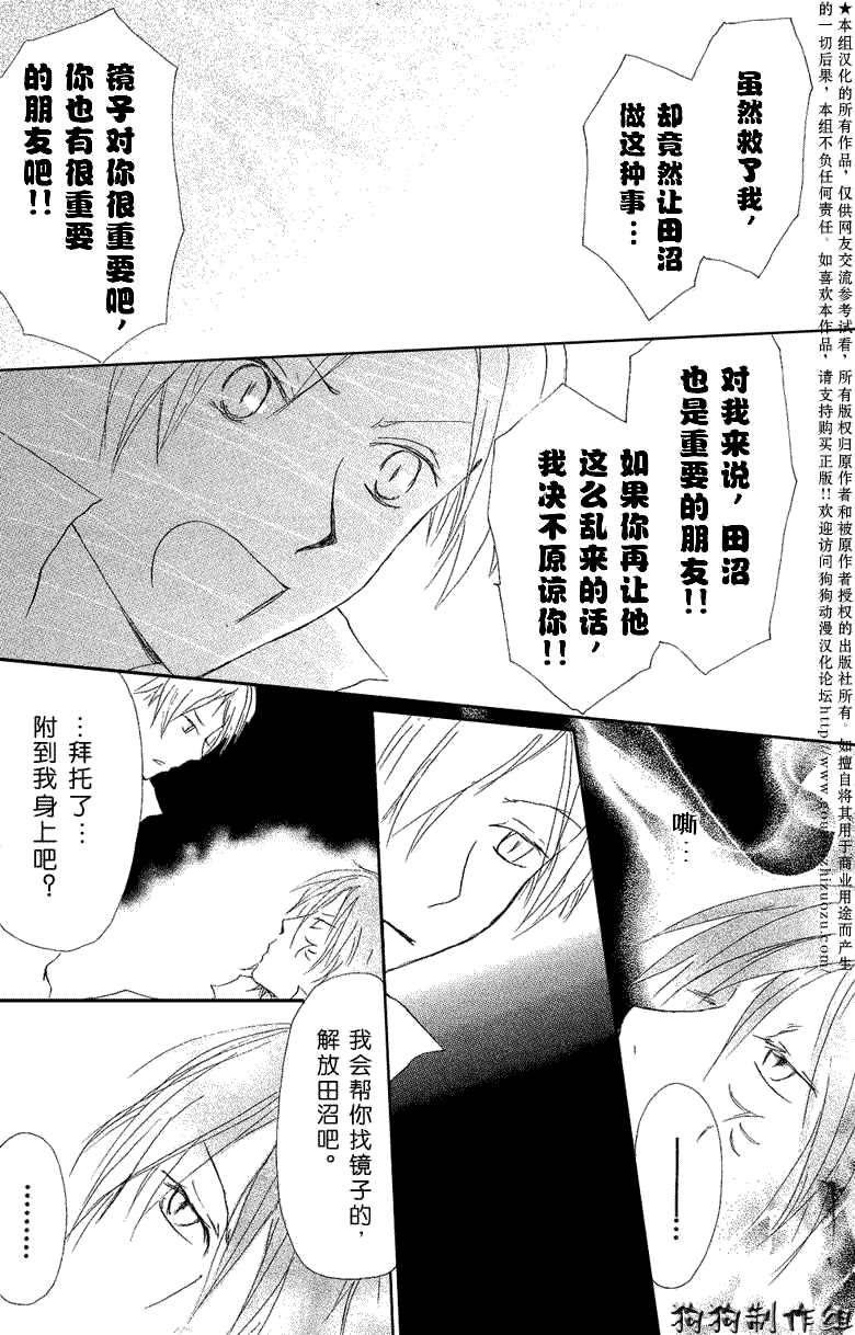 《夏目友人帐》漫画最新章节第29话免费下拉式在线观看章节第【12】张图片