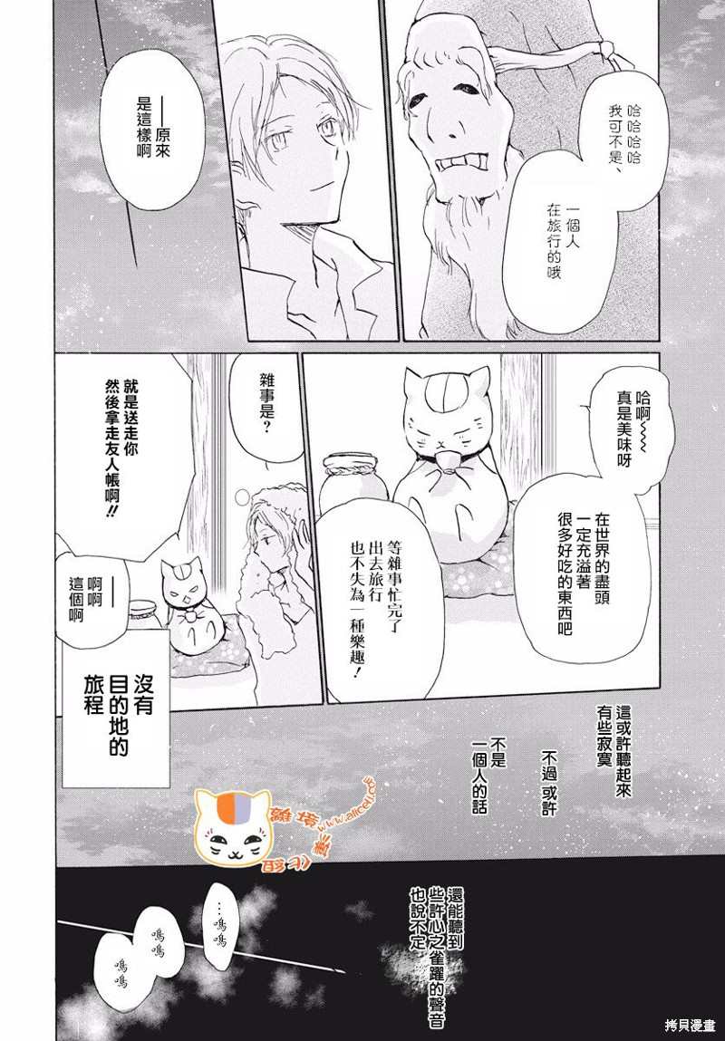 《夏目友人帐》漫画最新章节第109话免费下拉式在线观看章节第【6】张图片