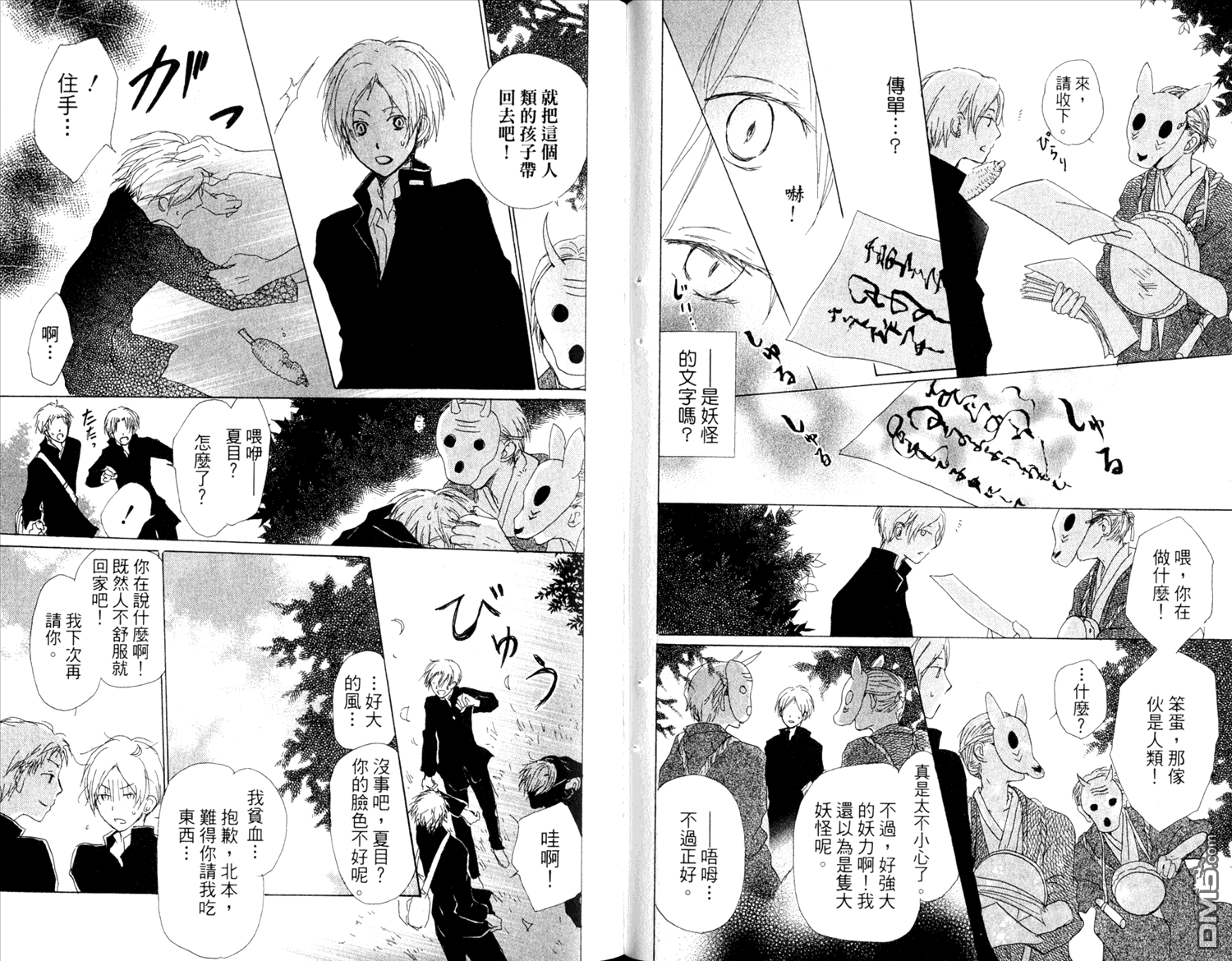 《夏目友人帐》漫画最新章节第12卷免费下拉式在线观看章节第【42】张图片