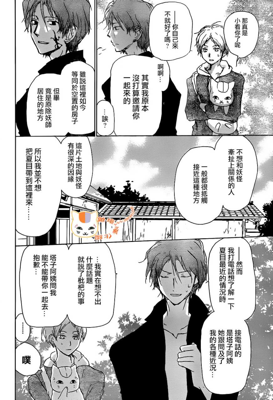 《夏目友人帐》漫画最新章节第102话免费下拉式在线观看章节第【7】张图片