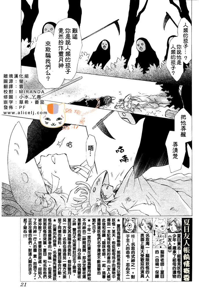 《夏目友人帐》漫画最新章节第41话免费下拉式在线观看章节第【2】张图片