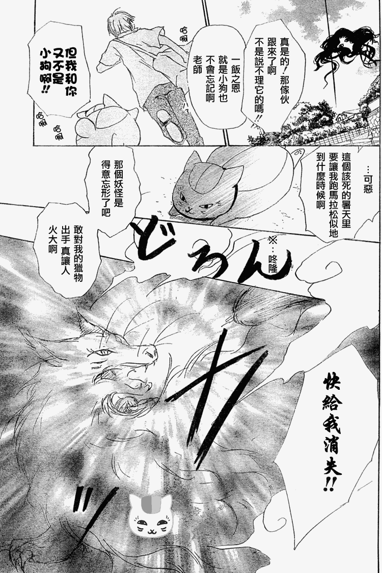 《夏目友人帐》漫画最新章节第45话免费下拉式在线观看章节第【27】张图片