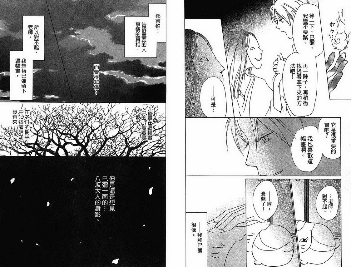 《夏目友人帐》漫画最新章节第4卷免费下拉式在线观看章节第【70】张图片