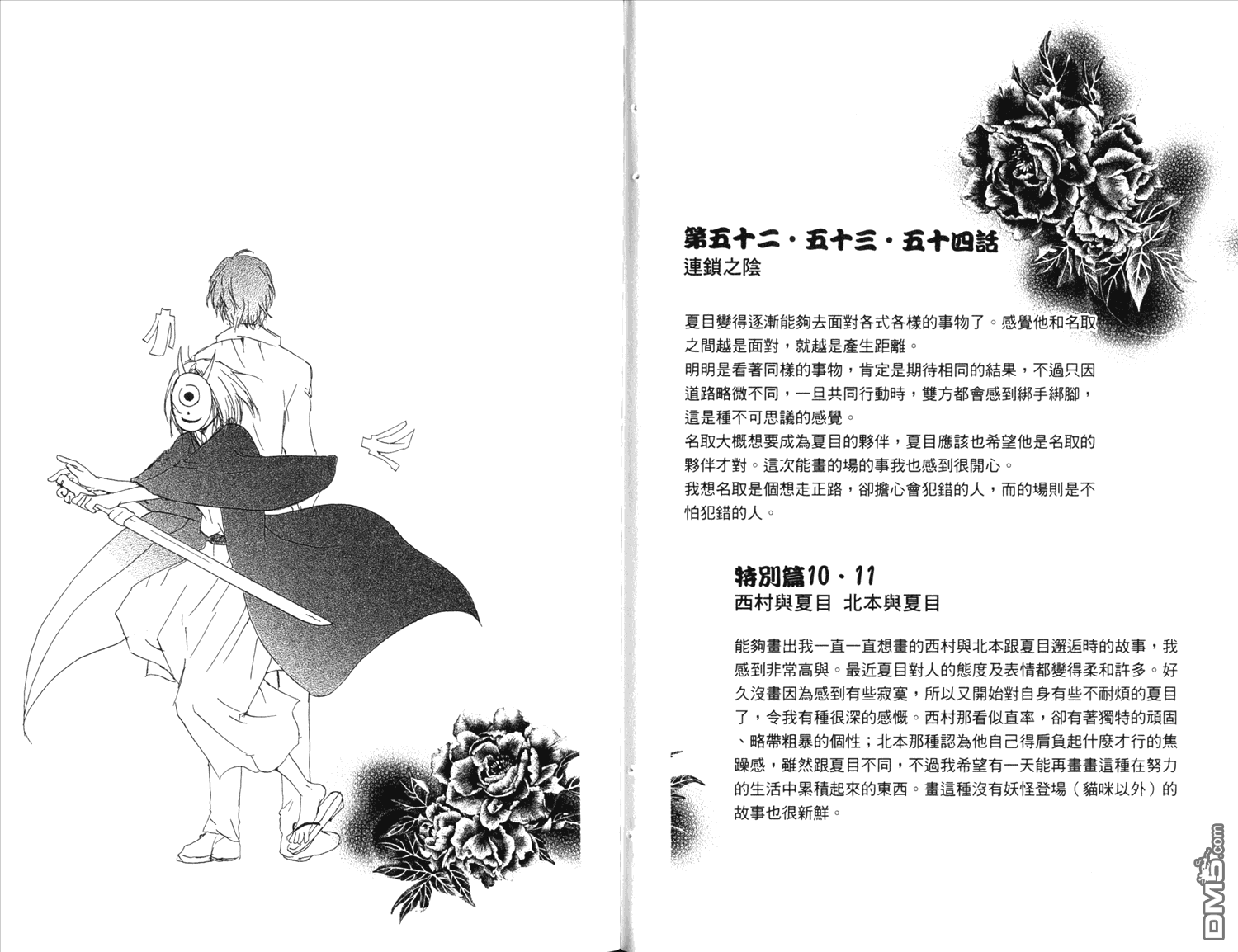 《夏目友人帐》漫画最新章节第13卷免费下拉式在线观看章节第【92】张图片