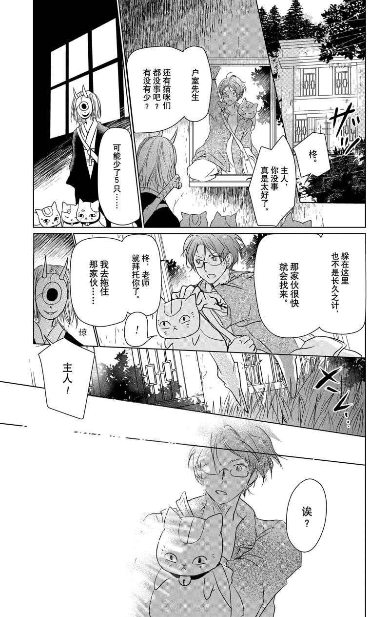 《夏目友人帐》漫画最新章节第113话 试看版免费下拉式在线观看章节第【14】张图片