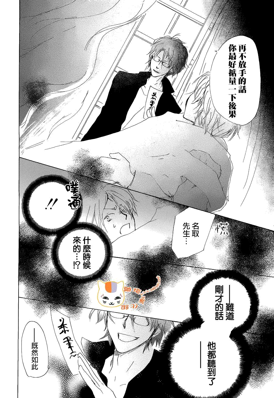 《夏目友人帐》漫画最新章节第78话免费下拉式在线观看章节第【39】张图片