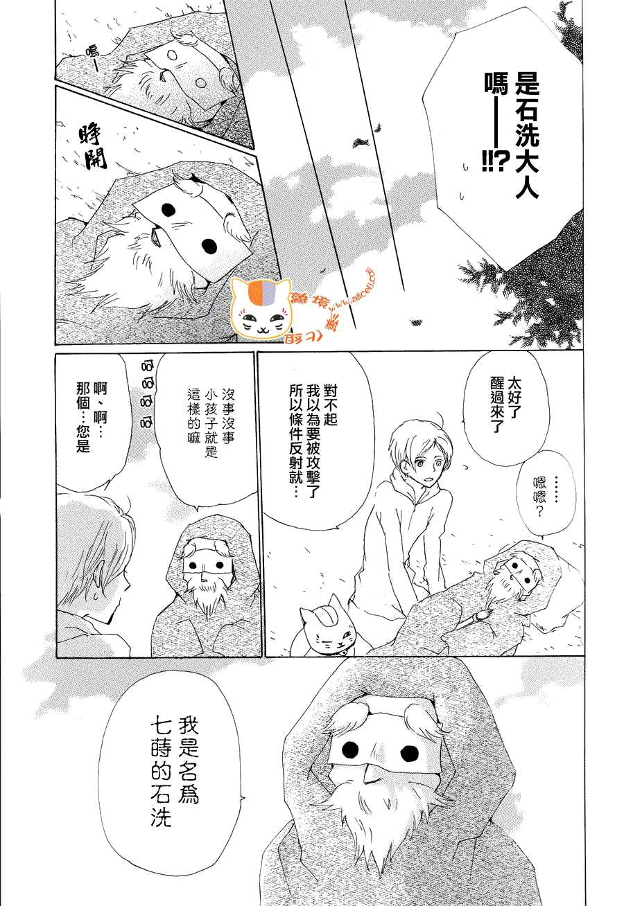 《夏目友人帐》漫画最新章节第82话免费下拉式在线观看章节第【13】张图片