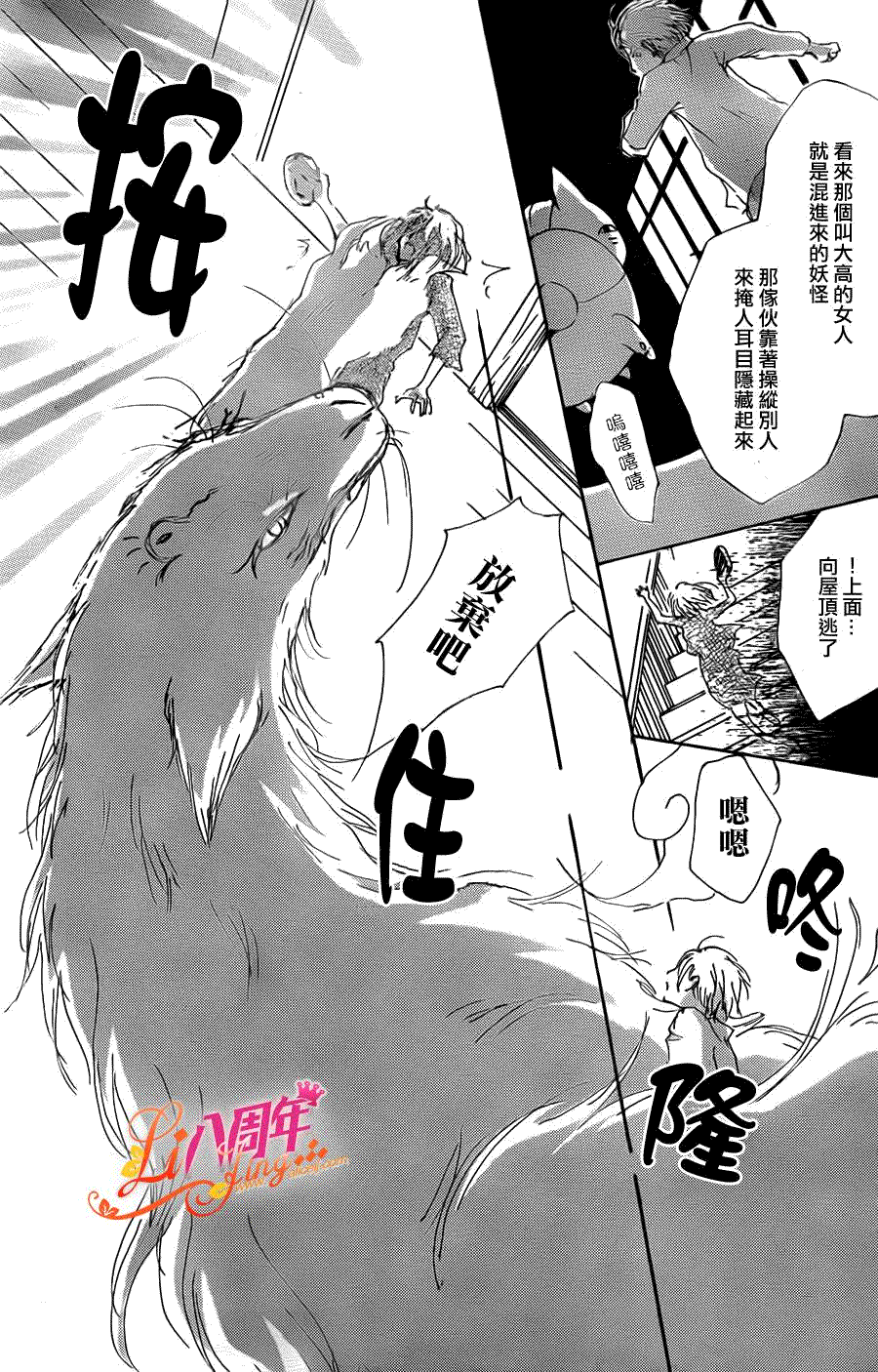 《夏目友人帐》漫画最新章节第70话 远方祭火之章 后篇免费下拉式在线观看章节第【18】张图片