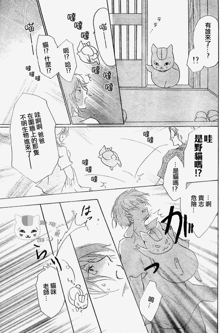 《夏目友人帐》漫画最新章节第45话免费下拉式在线观看章节第【19】张图片