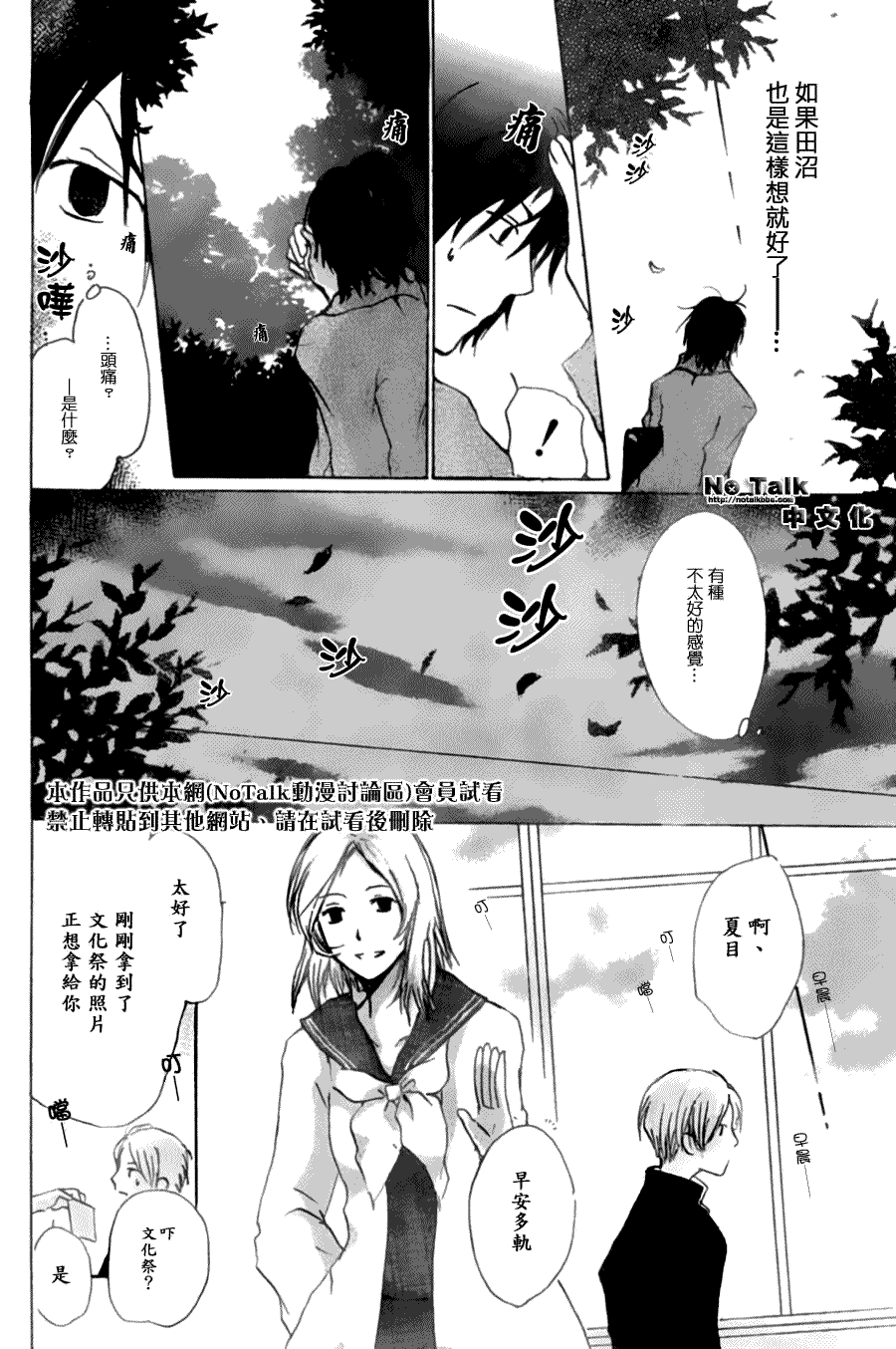 《夏目友人帐》漫画最新章节第28话免费下拉式在线观看章节第【9】张图片