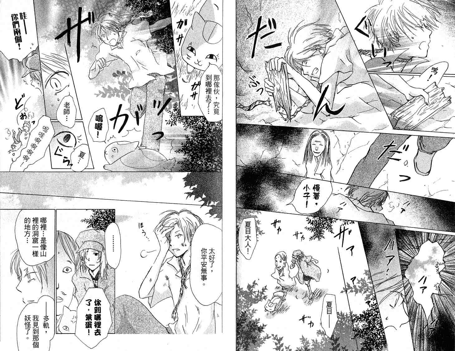 《夏目友人帐》漫画最新章节第5卷免费下拉式在线观看章节第【49】张图片