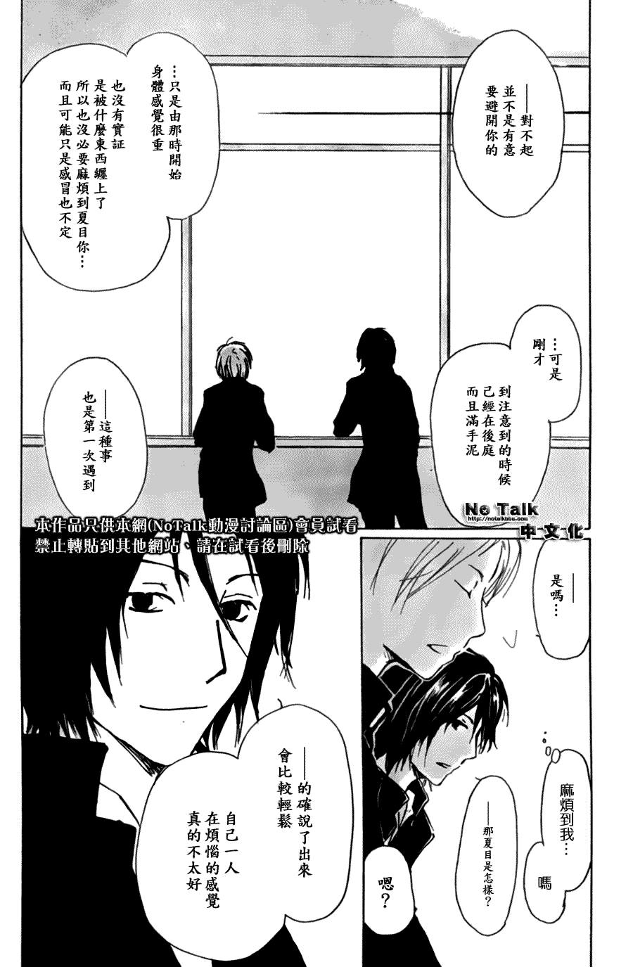 《夏目友人帐》漫画最新章节第28话免费下拉式在线观看章节第【19】张图片