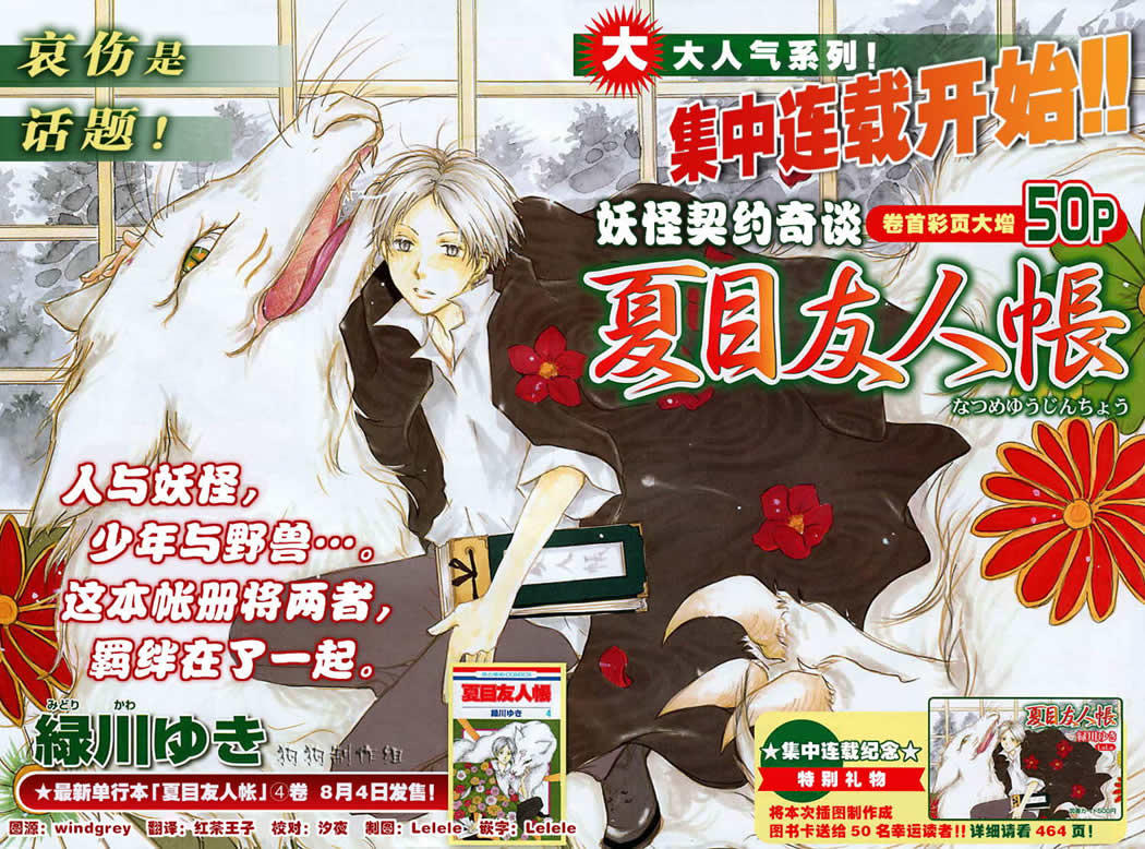 《夏目友人帐》漫画最新章节第16话免费下拉式在线观看章节第【1】张图片