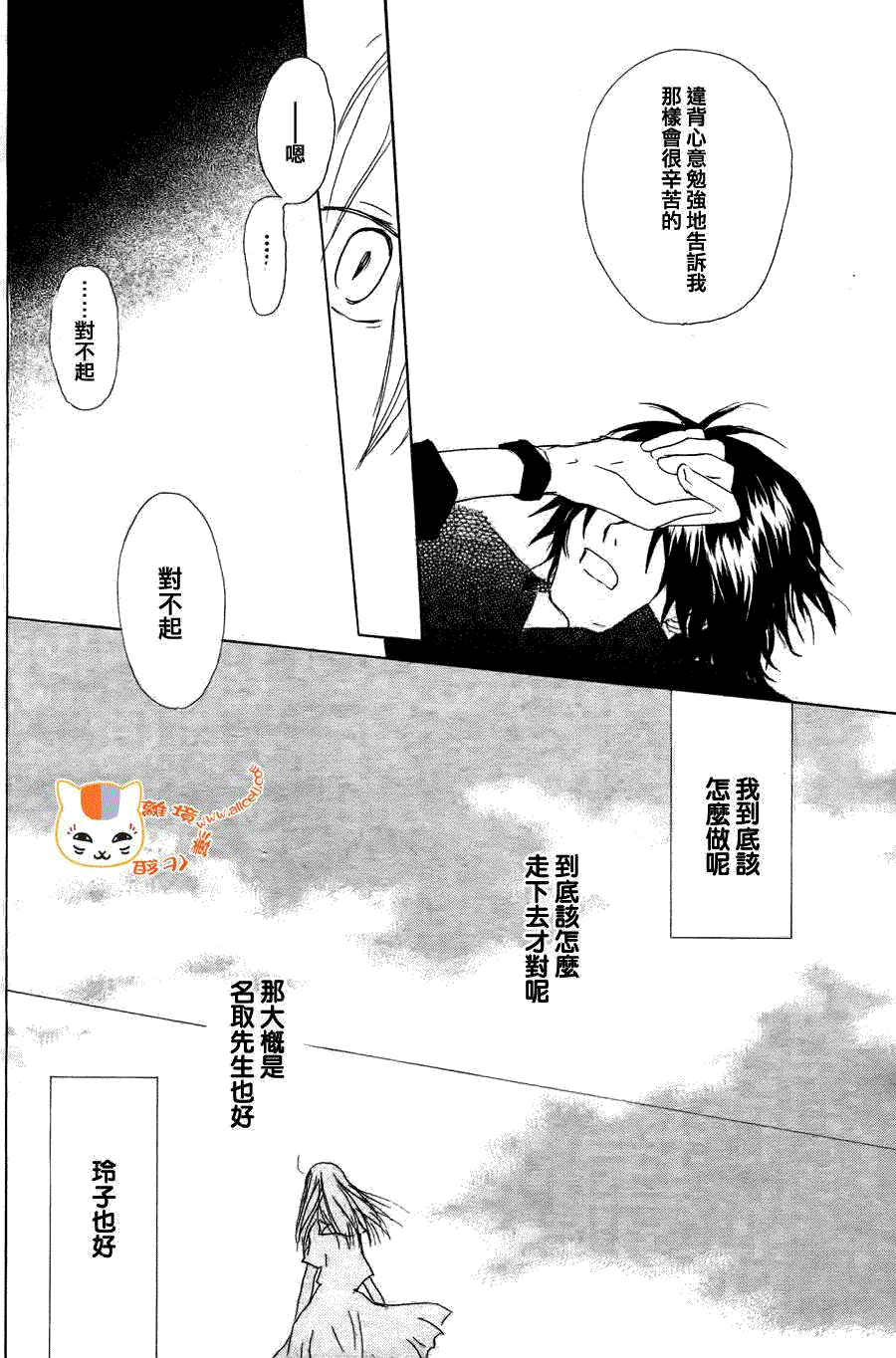 《夏目友人帐》漫画最新章节第51话免费下拉式在线观看章节第【36】张图片