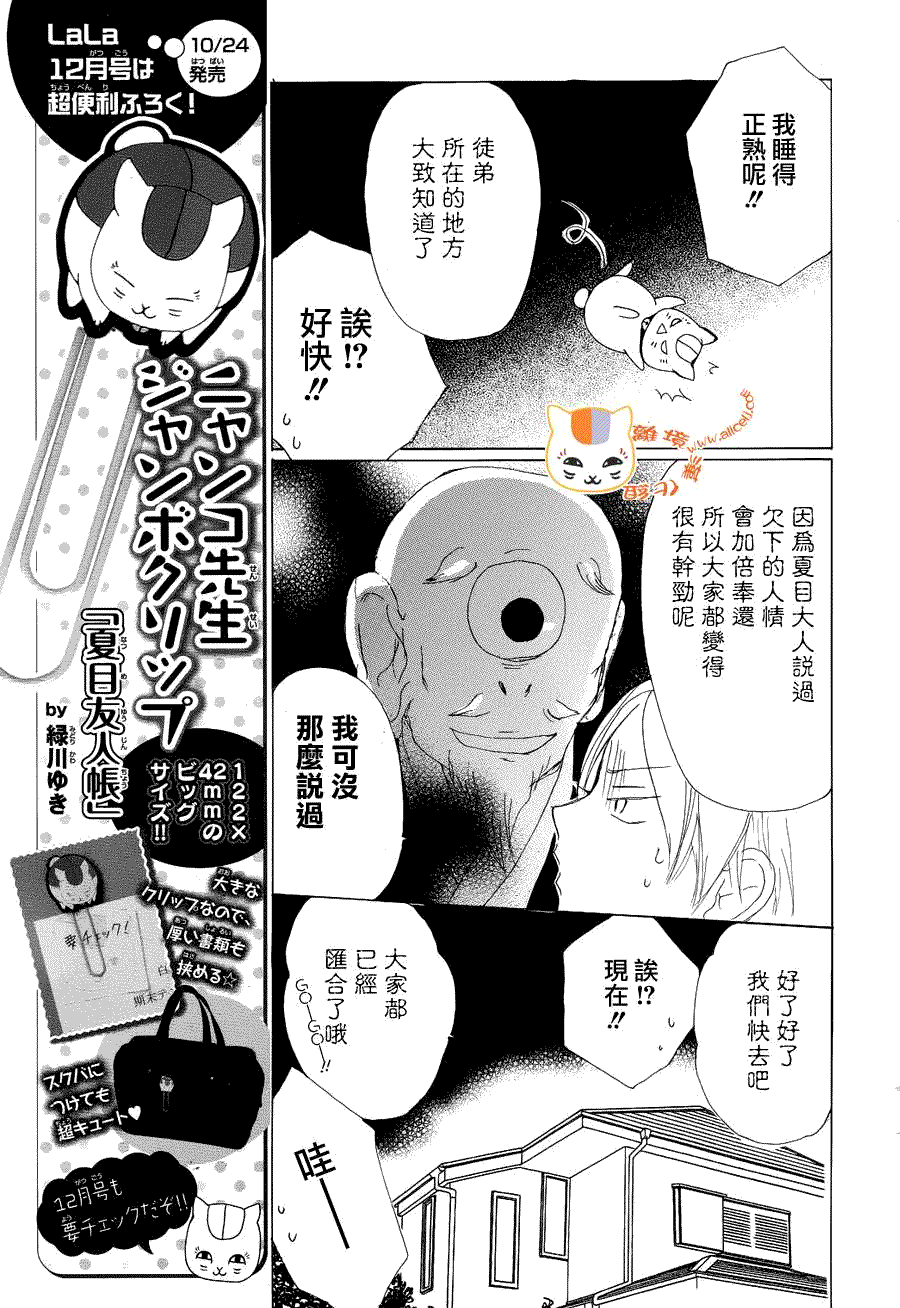 《夏目友人帐》漫画最新章节第82话免费下拉式在线观看章节第【23】张图片