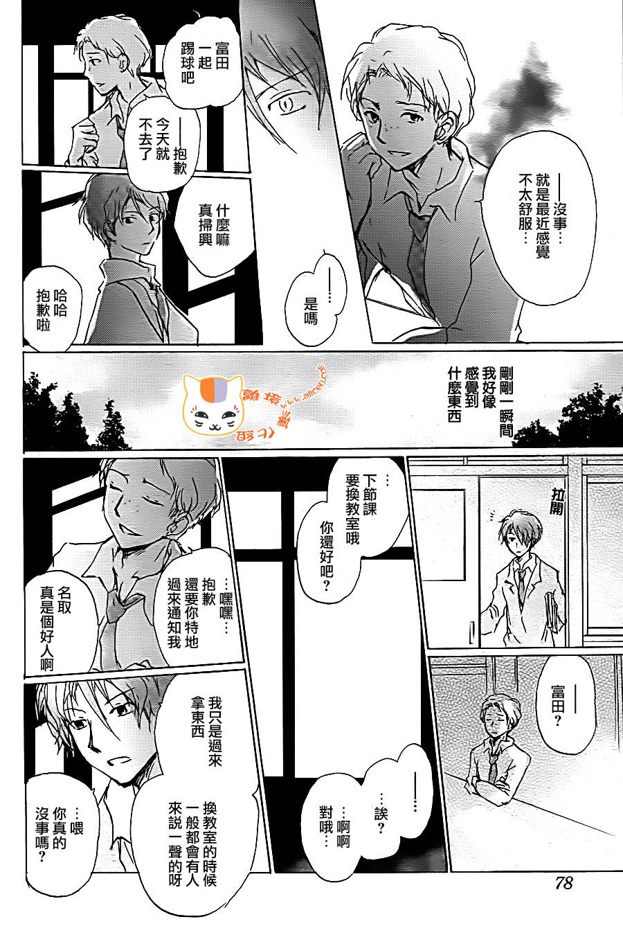 《夏目友人帐》漫画最新章节第92话免费下拉式在线观看章节第【6】张图片