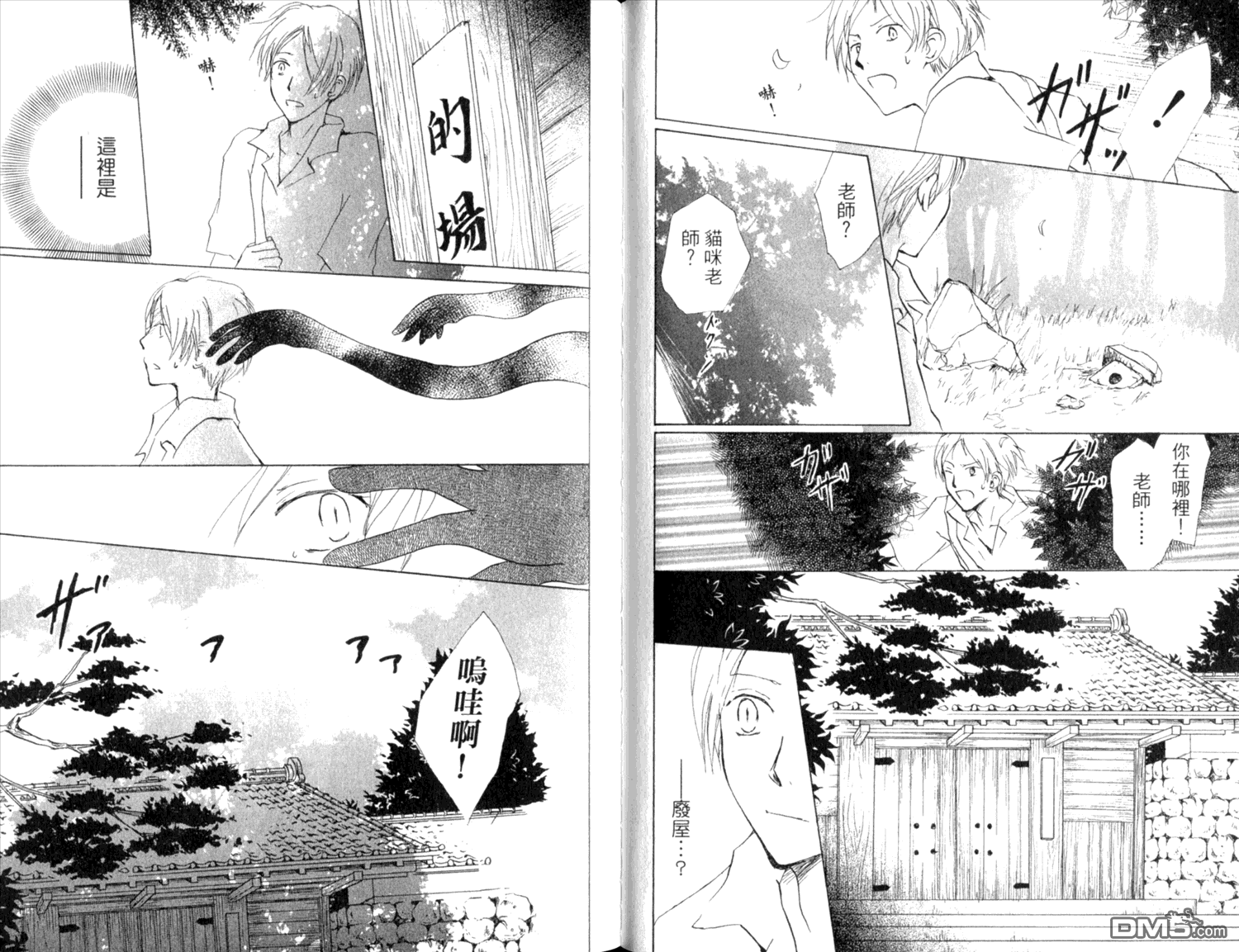 《夏目友人帐》漫画最新章节第9卷免费下拉式在线观看章节第【52】张图片