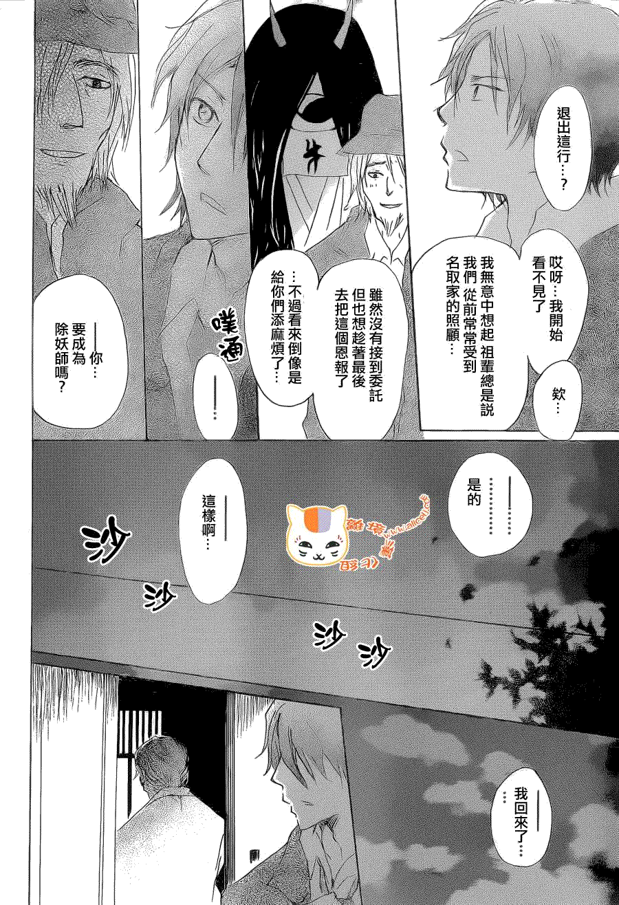 《夏目友人帐》漫画最新章节第76话 不再迷失的世界 后篇免费下拉式在线观看章节第【12】张图片