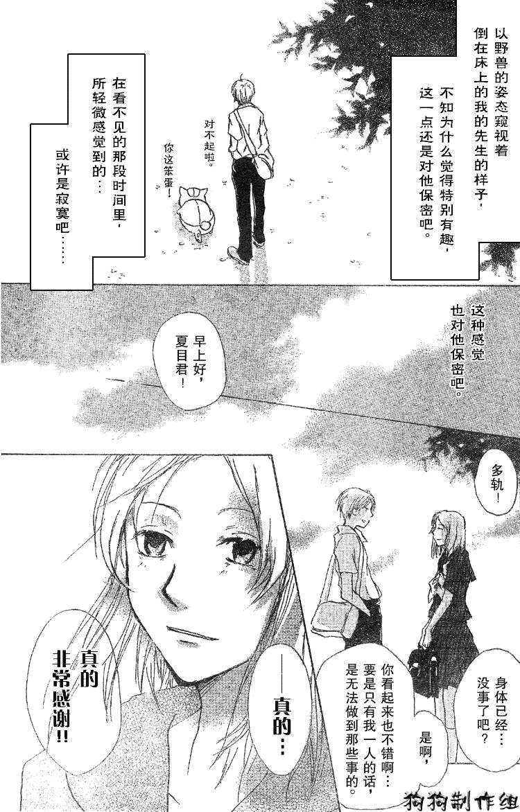 《夏目友人帐》漫画最新章节第18话免费下拉式在线观看章节第【29】张图片