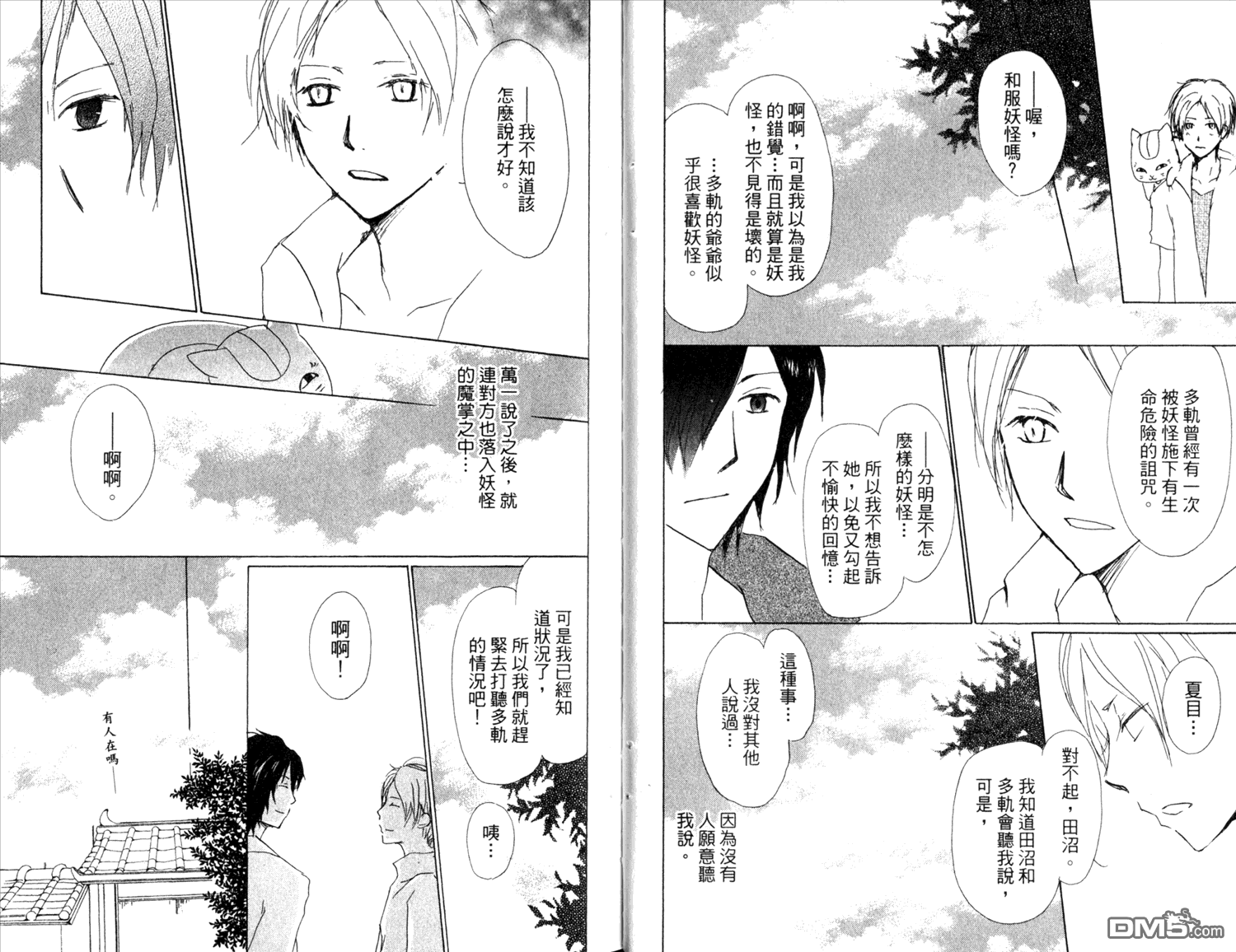 《夏目友人帐》漫画最新章节第11卷免费下拉式在线观看章节第【14】张图片