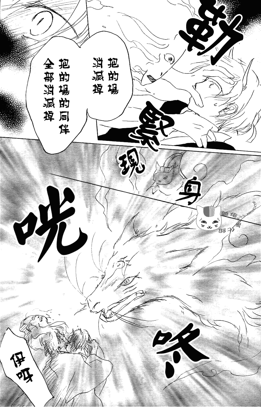 《夏目友人帐》漫画最新章节第54话 连锁阴影之章 后篇免费下拉式在线观看章节第【27】张图片