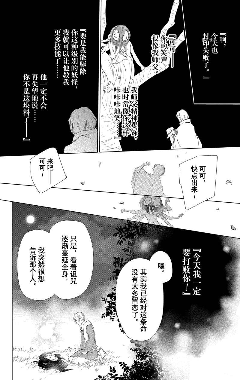 《夏目友人帐》漫画最新章节第120话 试看版免费下拉式在线观看章节第【36】张图片