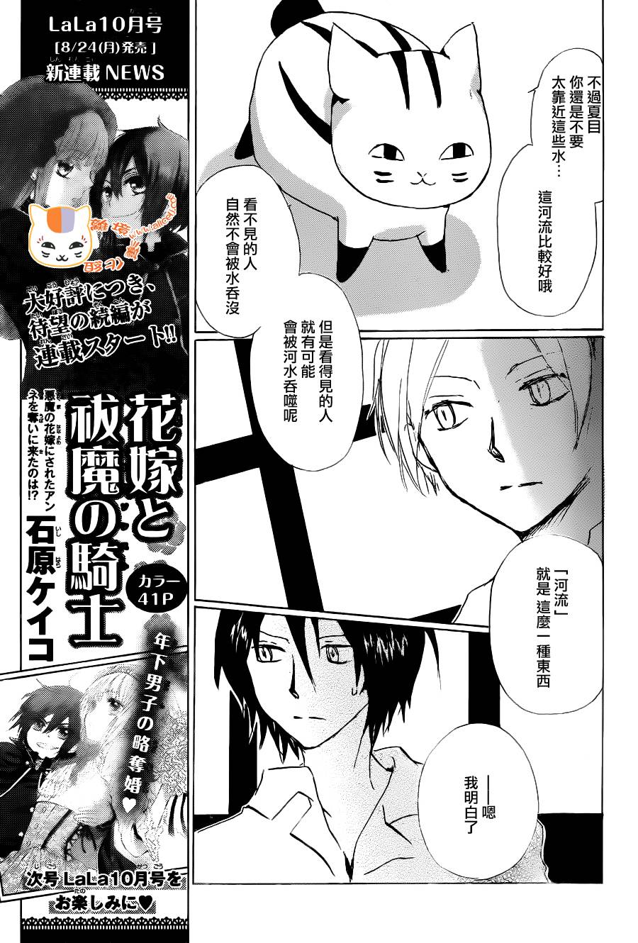 《夏目友人帐》漫画最新章节第86话免费下拉式在线观看章节第【20】张图片