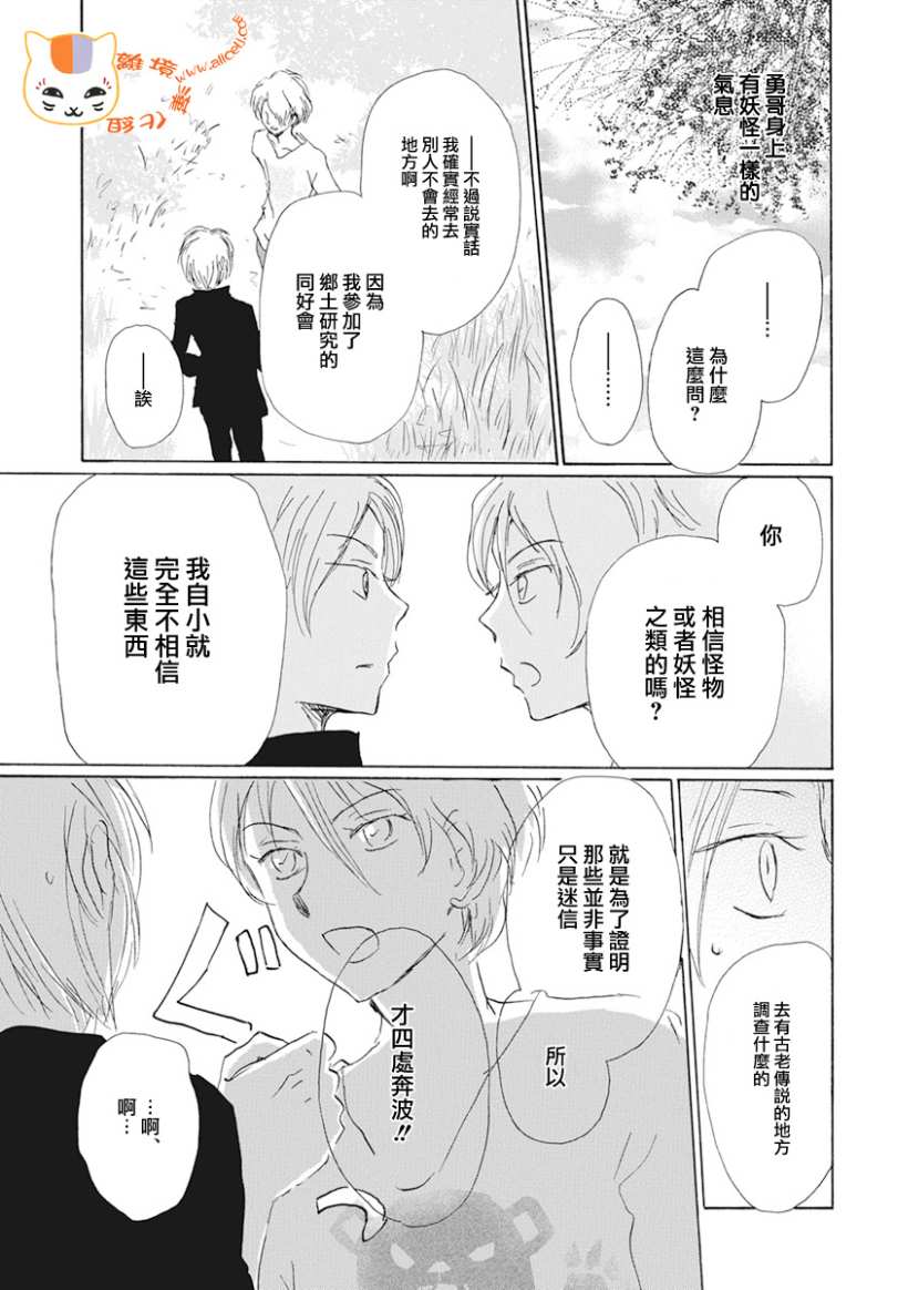 《夏目友人帐》漫画最新章节第105话免费下拉式在线观看章节第【23】张图片