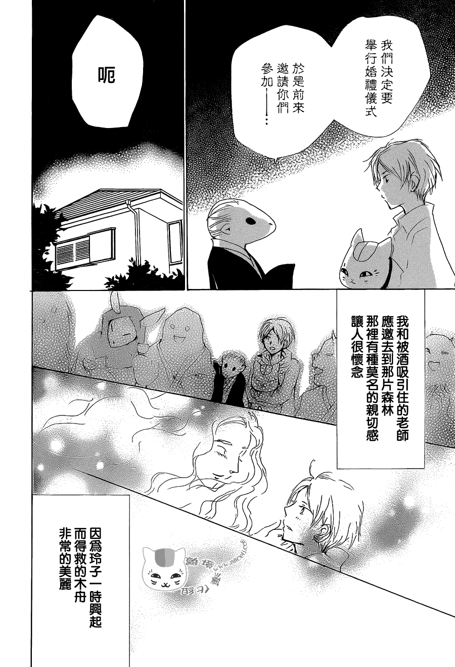 《夏目友人帐》漫画最新章节第83话免费下拉式在线观看章节第【40】张图片