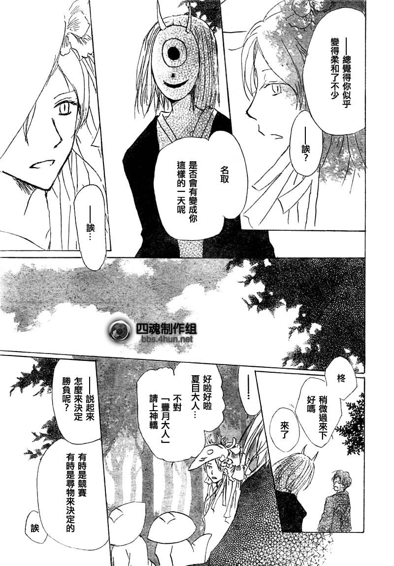 《夏目友人帐》漫画最新章节第39话免费下拉式在线观看章节第【23】张图片