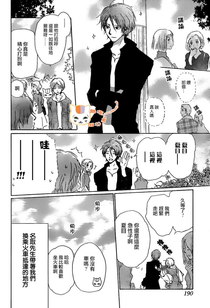 《夏目友人帐》漫画最新章节第102话免费下拉式在线观看章节第【5】张图片