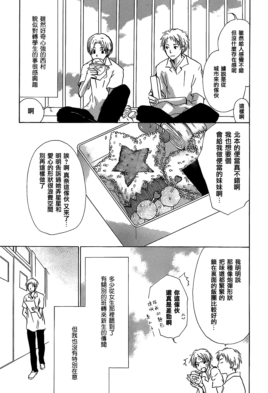 《夏目友人帐》漫画最新章节第56话 北本与夏目免费下拉式在线观看章节第【6】张图片