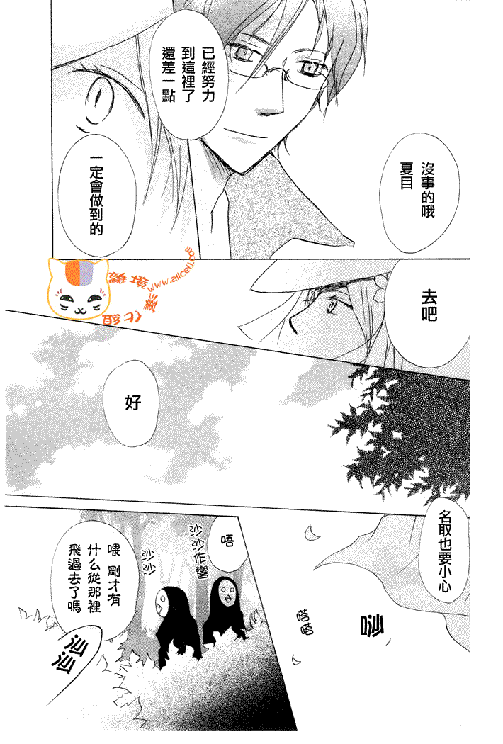 《夏目友人帐》漫画最新章节第41话免费下拉式在线观看章节第【16】张图片