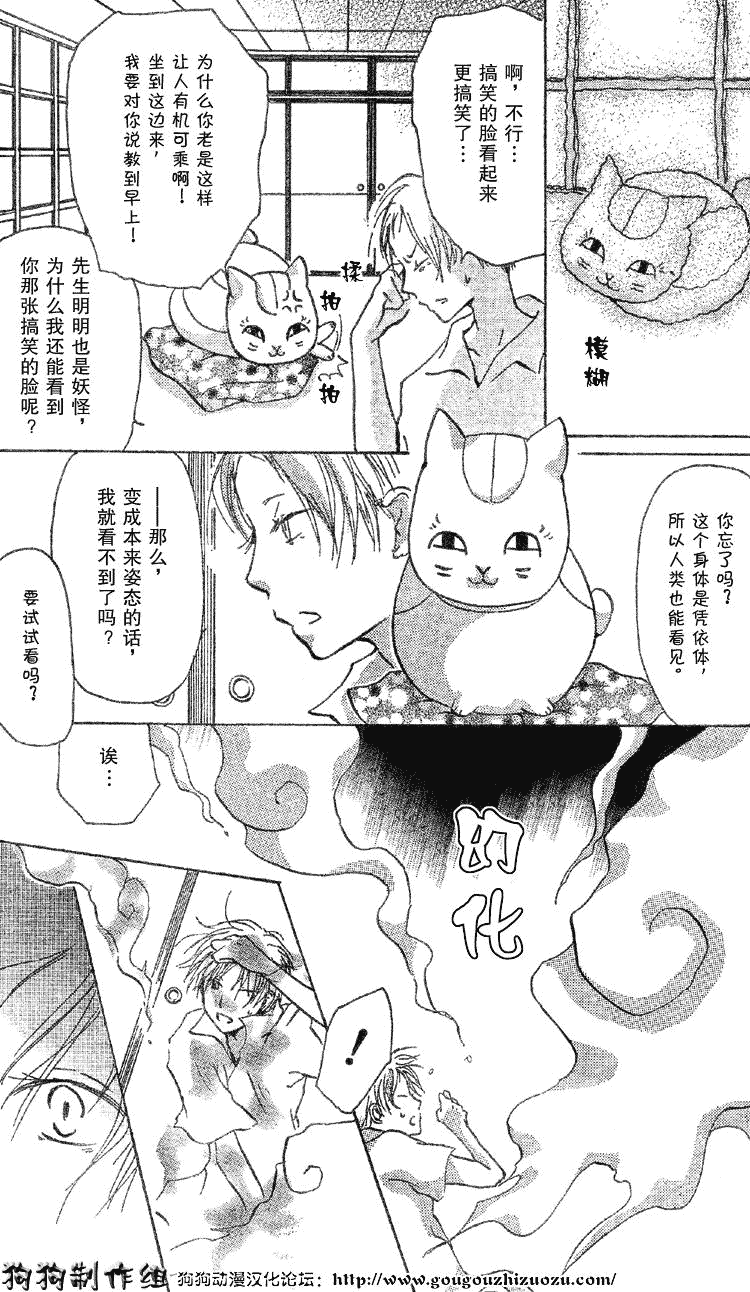 《夏目友人帐》漫画最新章节第18话免费下拉式在线观看章节第【10】张图片